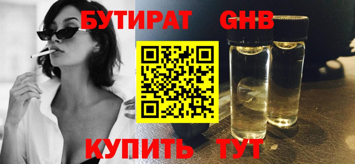 Бутират вода  Вход с VPN  Глазов 