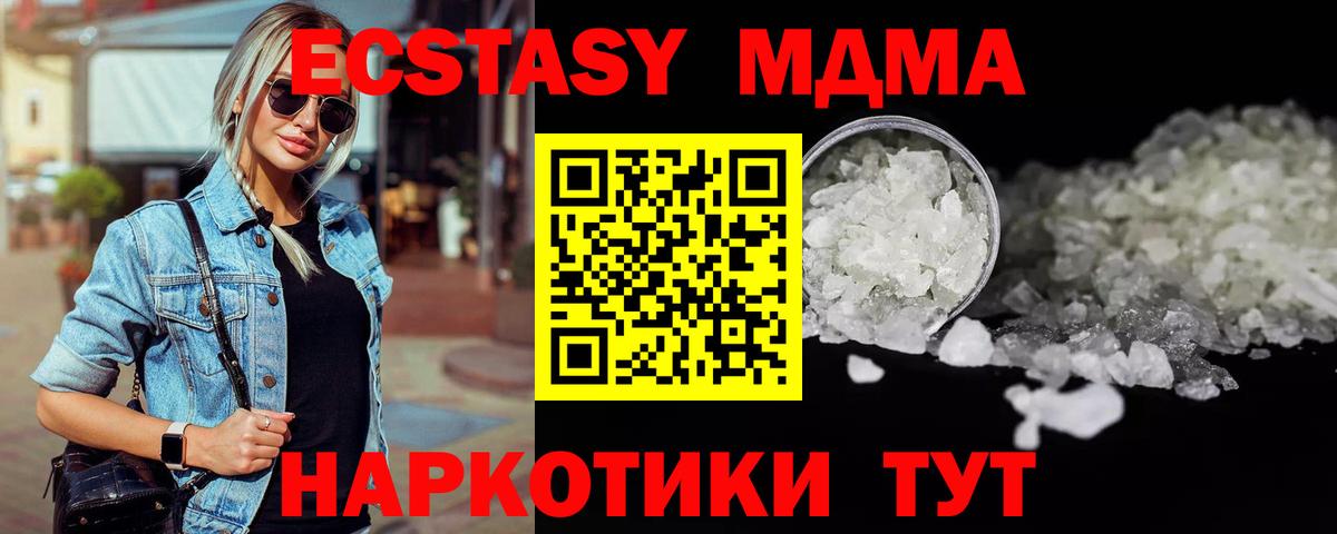 MDMA кристаллы  Вход с VPN  Глазов  MDMA кристаллы 