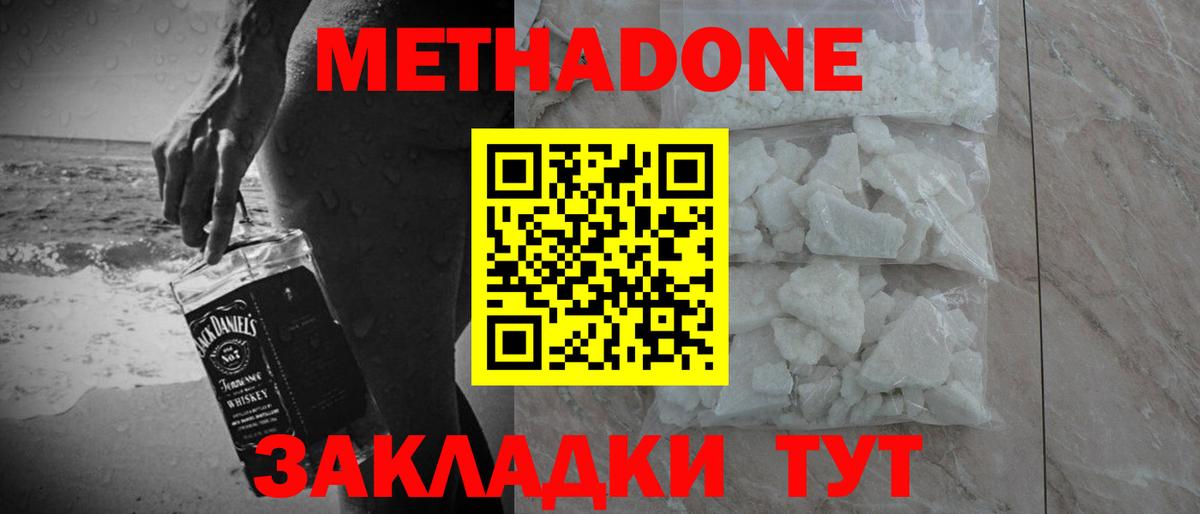 Глазов  МЕТАДОН VHQ  Метадон methadone  Вход с VPN 
